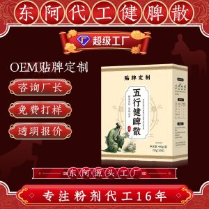 Five Elements Spleen-Supporting Meal Powder (Wu Xing Jian Pi San) — Yam, Coix & Roasted Chicken Gizzard OEM Custom Blend