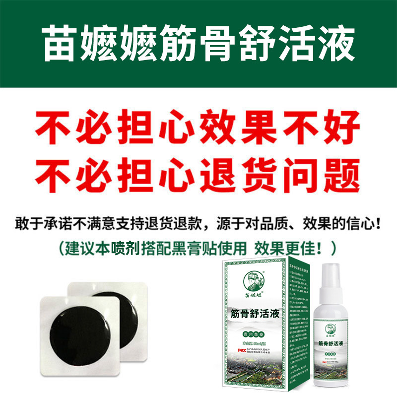 Miao Herbal Joint and Muscle Spray 60ml External Use for Neck Shoulder Waist Knee Elbow Discomfort - Image 3
