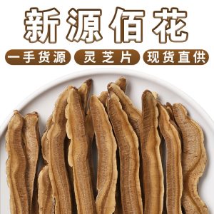 Reishi Mushroom Slices (Ganoderma lucidum) — Changbai Mountain Dried Red Reishi for Tea & Decoction
