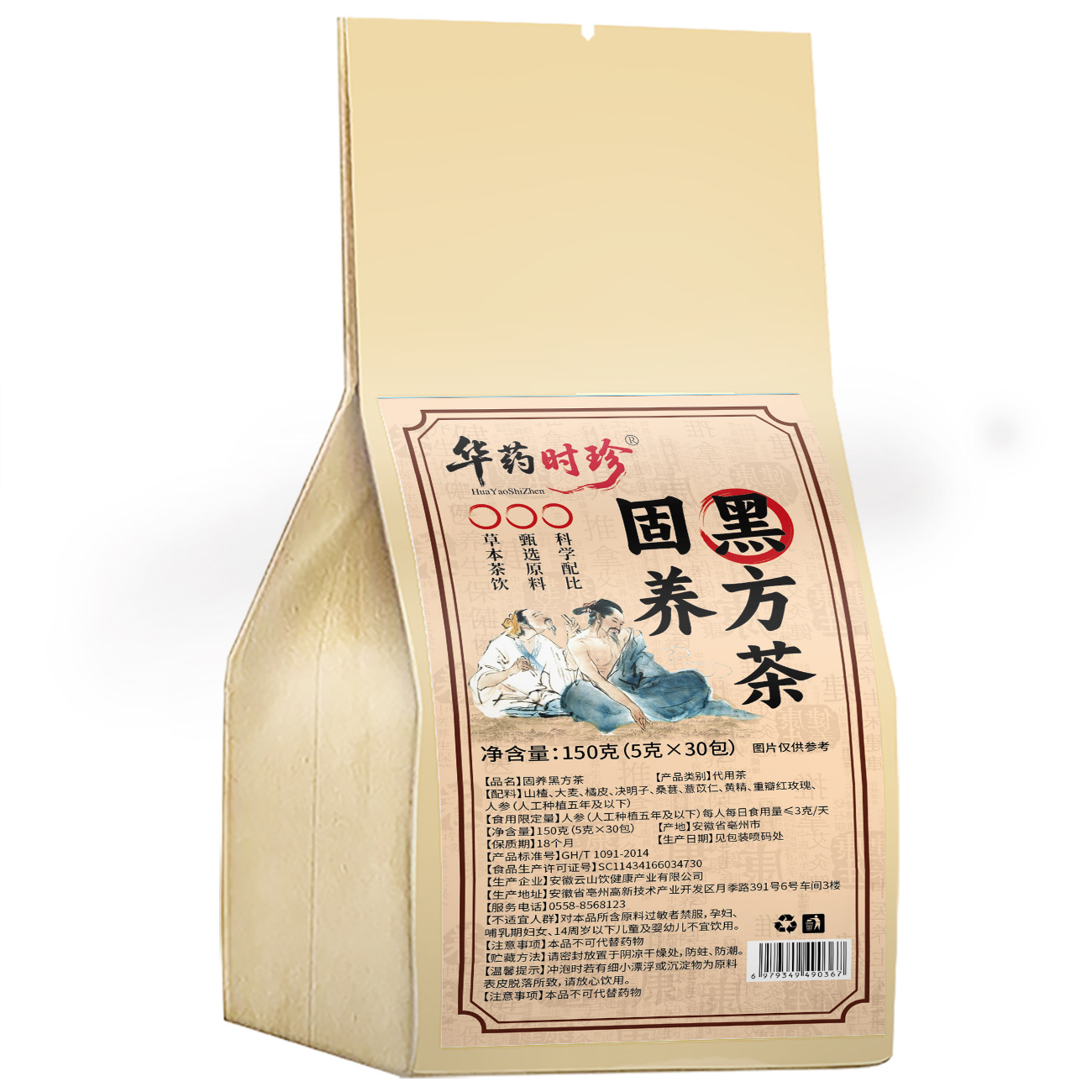 Gu Yang Hei Fang Tea 150g Herbal Tea Bags with Hawthorn Mulberry Ginseng for Daily Wellness Brewing - Image 5