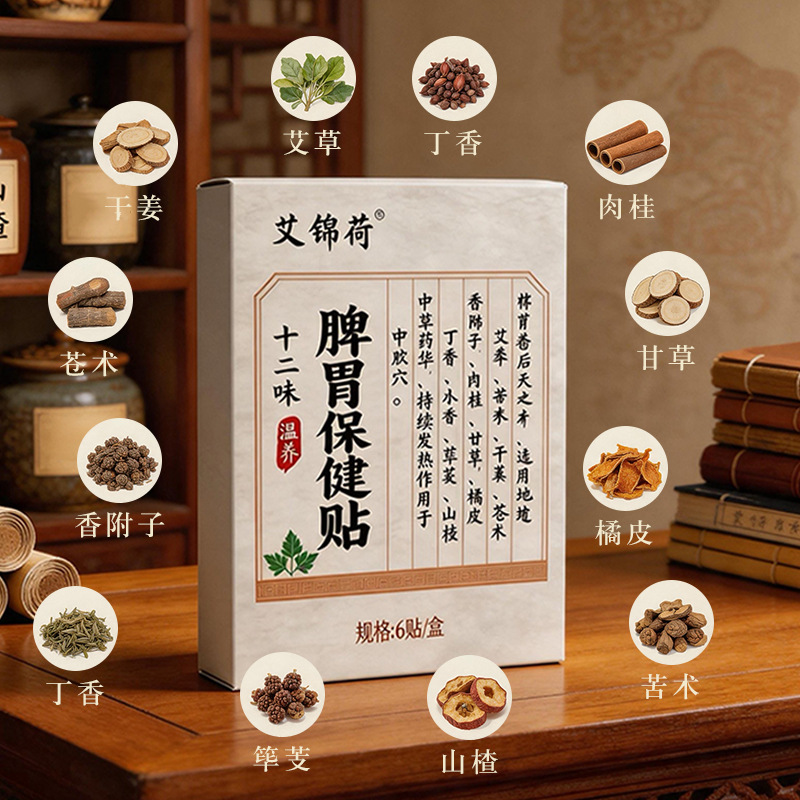 Twelve Herb Spleen and Stomach Wellness Patch Herbal Hot Compress Mugwort Patch - Image 4