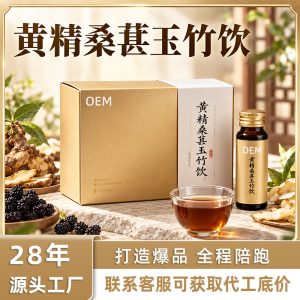 Huang Jing Sang Shen Yu Zhu Drink (Polygonatum, Mulberry & Solomon's Seal) — Fermented Botanical Beverage