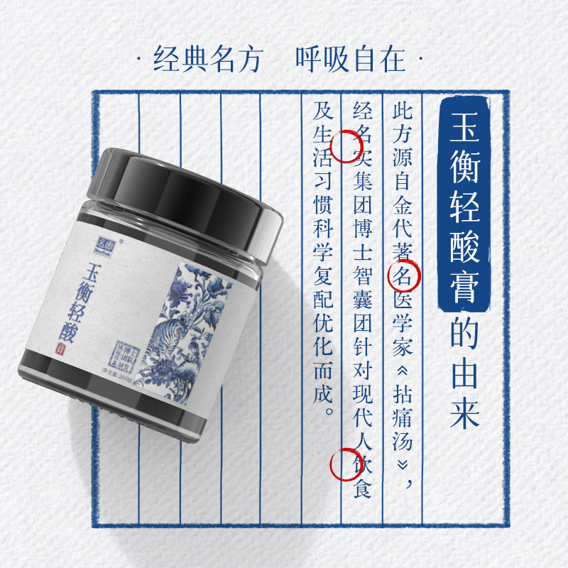 Yuheng Qing Suan Gao — TCM Herbal Paste with Tian Ma, Dang Gui & Hong Hua (260g) - Image 4