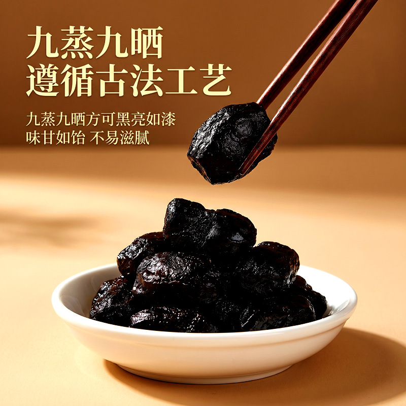 Nine-Steam Nine-Sun Huang Jing Fruit (Polygonatum sibiricum) — Ready-to-Eat 200g - Image 2