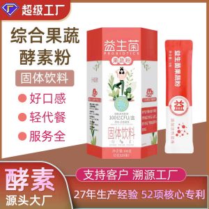 Fruit & Vegetable Enzyme Powder (Plant-Based Fermented Blend) — Dietary Fiber Solid Drink Mix