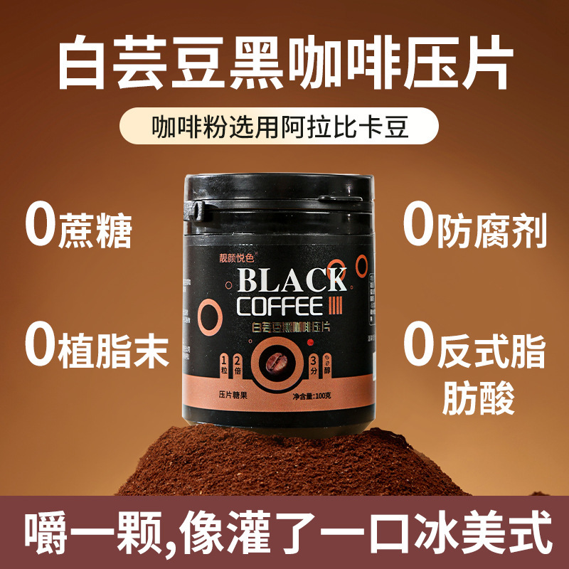 Instant Coffee Bean Candy Black Coffee Flavor Pressed Tablets 100g Jar Ready to Eat Snack - Image 3