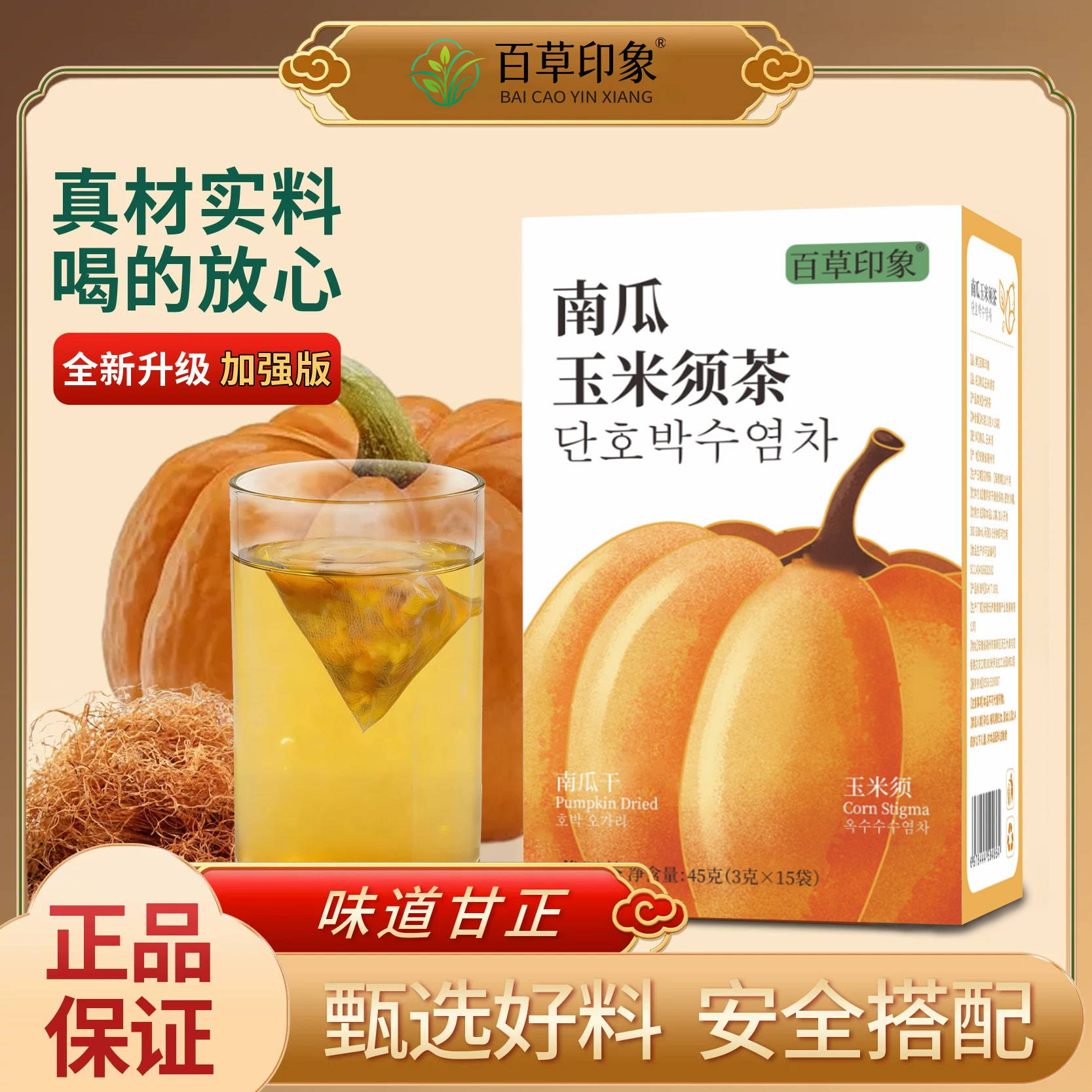 Pumpkin Corn Silk Tea Nan Gua Yu Mi Xu No-Brew Wellness Tea Bags Sugar Free 45g - Image 2