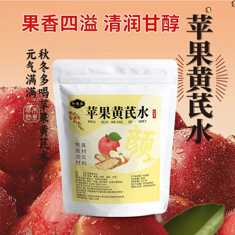 Apple Astragalus Herbal Tea 5 Teabags 80g with Red Date Goji Longan for Daily Wellness Brewing - Image 3