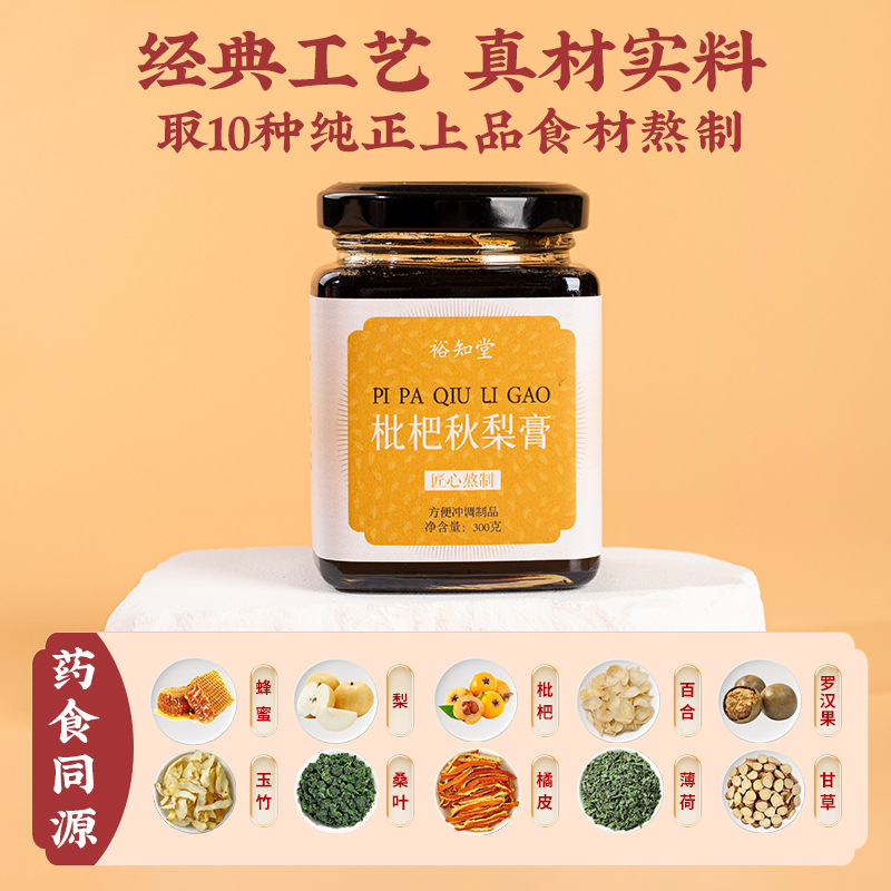 Loquat & Pear Herbal Paste (枇杷秋梨膏) — Hand-Simmered Traditional Fruit Paste, 300g Jar - Image 2
