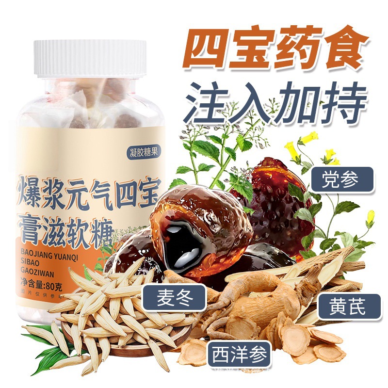 Bursting Vitality Four Treasure Herbal Gummy Candy 80g Sweet Flow Center Snack Individually Wrapped - Image 4