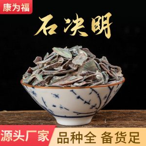 Shi Jue Ming (Haliotis Shell) — Calcined Abalone Shell for TCM Decoction & Tea