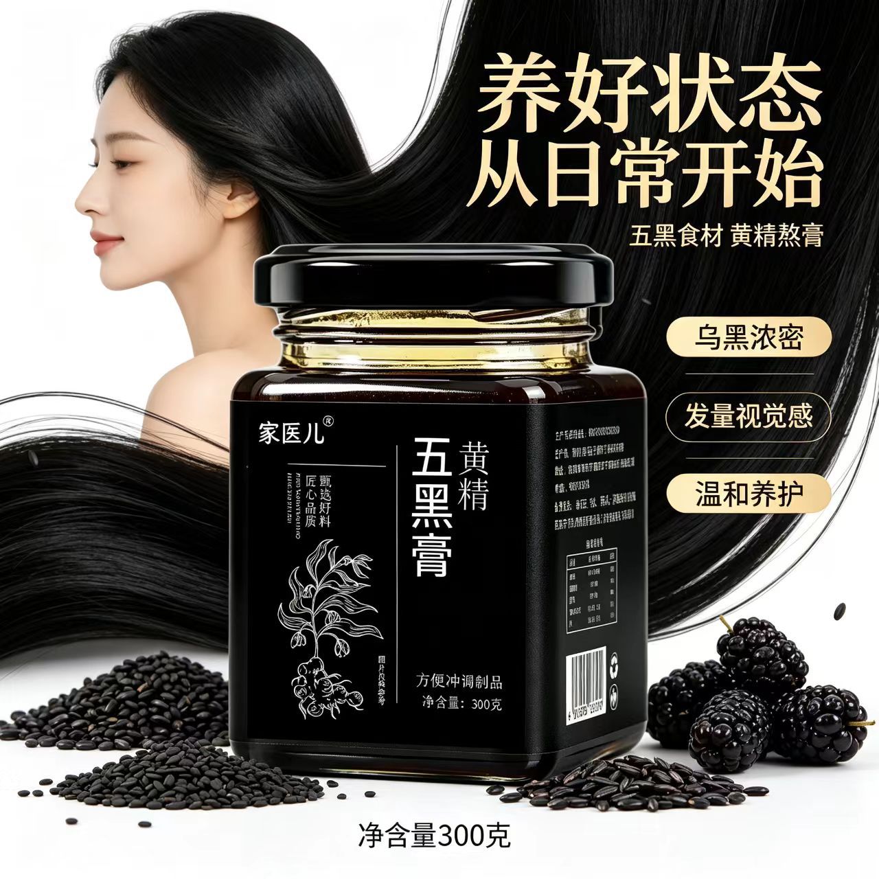 Huang Jing Wu Hei Gao Five Black Herbal Paste with Polygonatum 300g Traditional Tonic for Daily Wellness - Image 2
