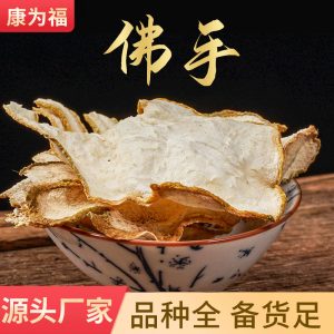 Fo Shou Slices (Citrus medica var. sarcodactylis) — Dried Finger Citron Food Herb for Tea & Soup