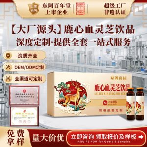 Deer Heart Blood & Reishi OEM Custom Oral Liquid — Bottled Herbal Wellness Drink