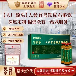 Custom Herbal Oral Liquid OEM — Ginseng, Shou Wu, Dendrobium, Goji, American Ginseng & Ophiopogon Blend