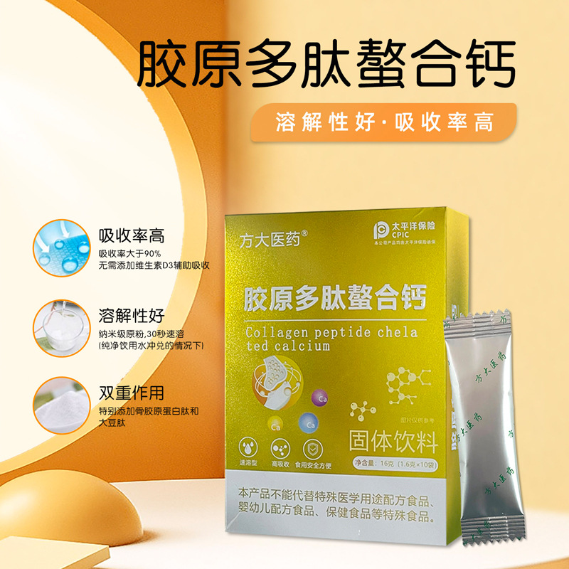 Collagen Peptide Chelated Calcium Solid Drink 48g 30 Sachets Small Molecule Peptide Powder Daily Nutrition Supplement - Image 2