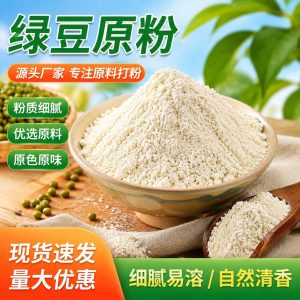 Mung Bean Powder (Vigna radiata) — Stone-Milled Food-Herb Powder for Drinks & Baking