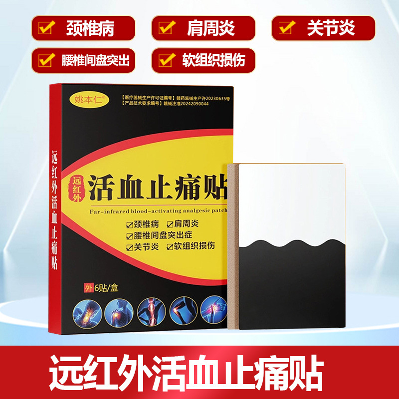 Yao Benren Far Infrared Pain Relief Patch Warming Herbal Plaster 9cm x 12cm 6 Patches Per Box - Image 2