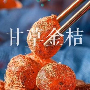 Licorice Kumquat (Glycyrrhiza uralensis & Fortunella japonica) — Dried Candied Kumquat Snack 500g