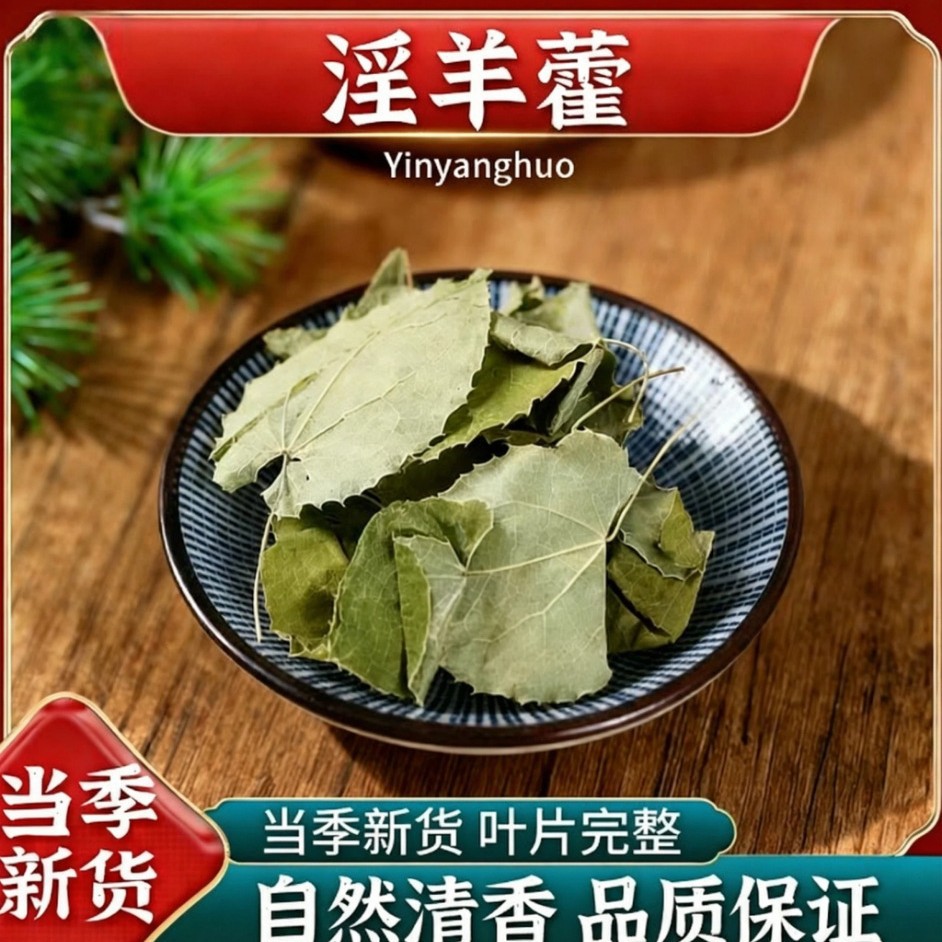 Epimedium Dried Herb Yin Yang Huo Small Leaf TCM Herbal Tea Ingredient 100g - Image 2