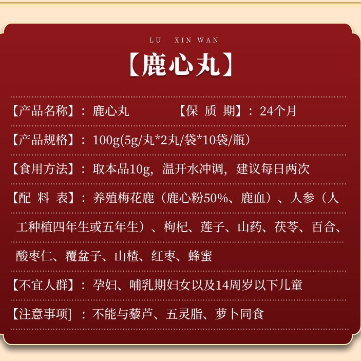 Deer Heart Pill with Ginseng Traditional Chinese TCM Supplement for Middle Aged and Elderly 100g - Image 3