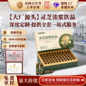 Reishi Concentrated Herbal Drink OEM Customization — Ginseng, Dendrobium, Astragalus & Gastrodia Oral Liquid