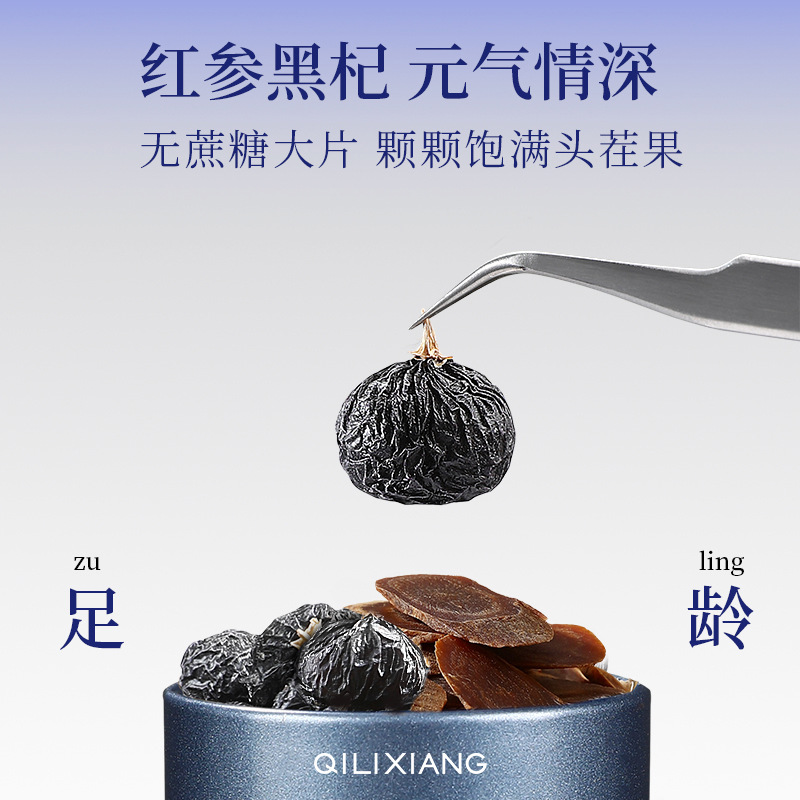 Qilixiang Black Goji Berry and Red Ginseng Slice Gift Box 140g Double Combo Herbal Gift Set - Image 2