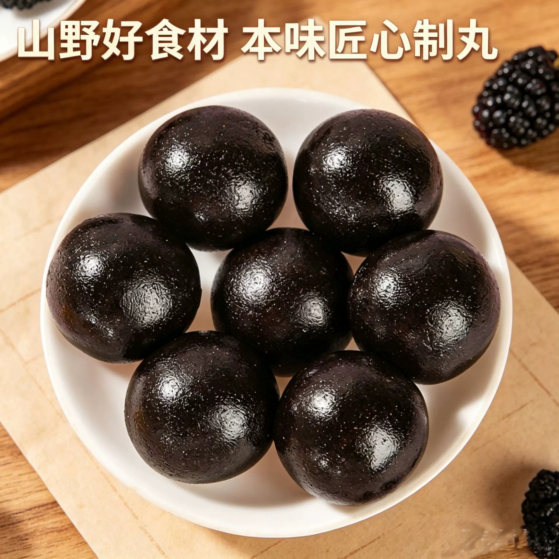 Yuanqi Huangjing Wan Honey Pills with Black Goji Mulberry Black Rice Black Bean 108g - Image 3