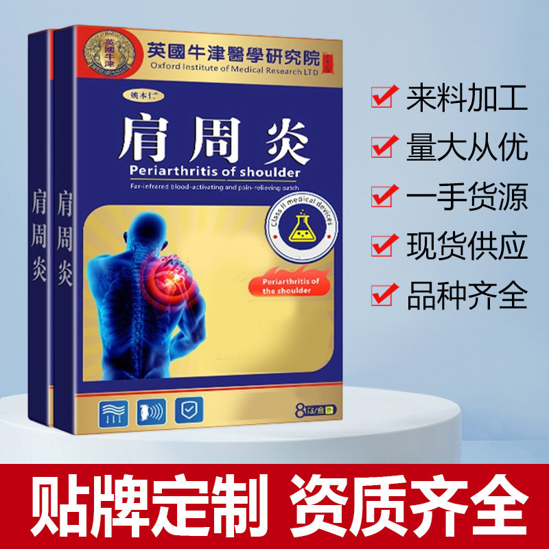 Yao Benren Shoulder Warming Herbal Patch 8 Patches 7cm x 10cm Far Infrared Self Heating - Image 2