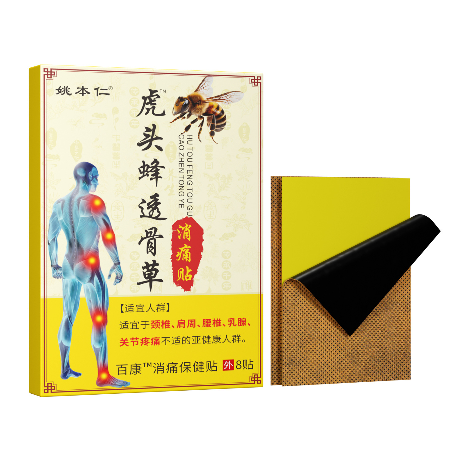 Yao Benren Tiger Head Wasp and Tougucao Pain Relief Patch Self Heating Herbal Plaster for Shoulder 8 Patches - Image 5