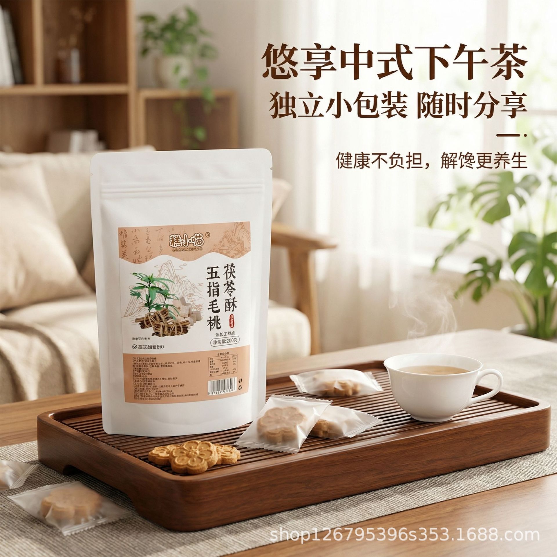 Wu Zhi Mao Tao & Fu Ling Pastry Bites (Radix Fici Simplicissimae & Poria) — No Added Colors or Preservatives, 200g - Image 3