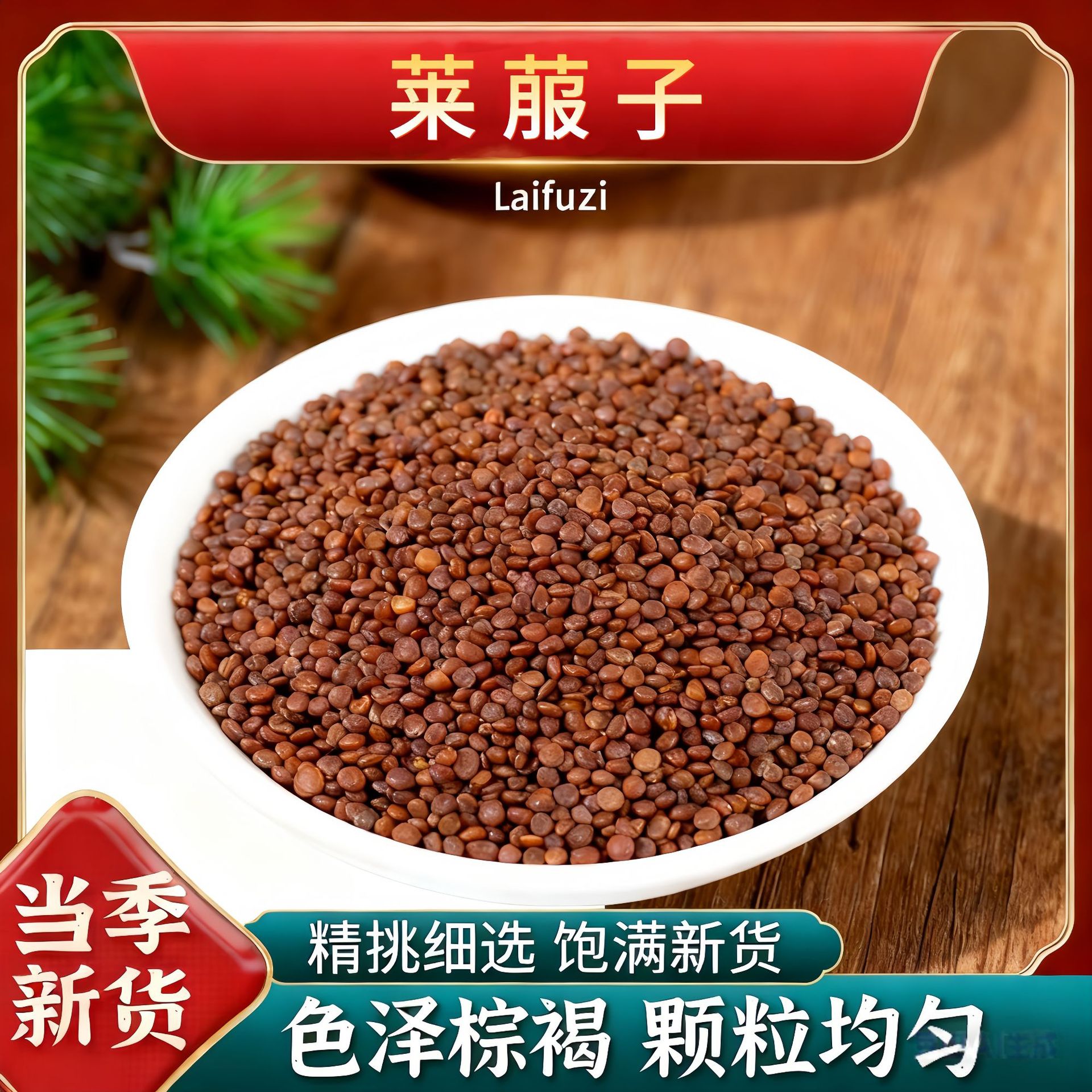 Dried Radish Seed Lai Fu Zi 500g Unsulfured Raphanus sativus Seeds for Herbal Tea and Decoction - Image 2
