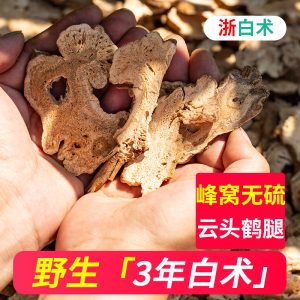 Bai Zhu Slices (Atractylodes macrocephala) — Sulfur-Free Bran-Fried Food Herb, 500g