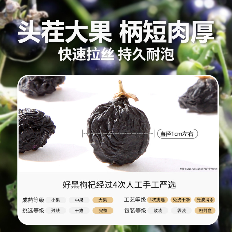 Premium Qinghai Black Goji Berries Hei Gou Qi Dried Whole Berries 250g Jar Seasonal New Harvest - Image 2
