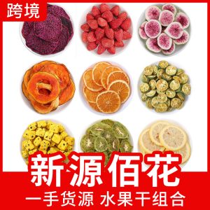 Freeze-Dried Fruit Slices & Dried Fruit Mix — Bulk Herbal Tea & Floral Tea Ingredient