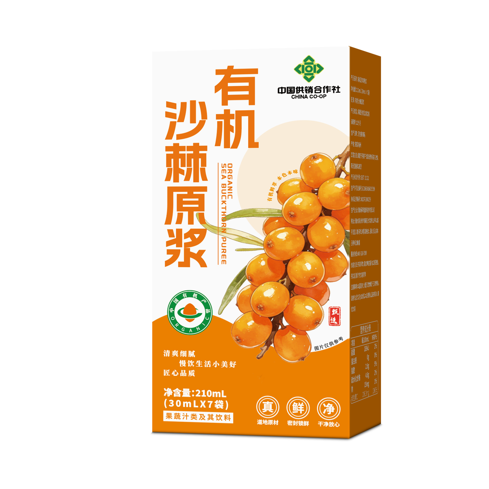 Organic Sea Buckthorn Puree Sha Ji 210ml Concentrated Juice Single Box - Image 5
