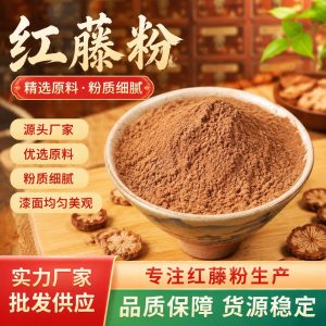 Hong Teng Powder (Sargentodoxa cuneata) — Dried Herbal Stem Powder for External Use