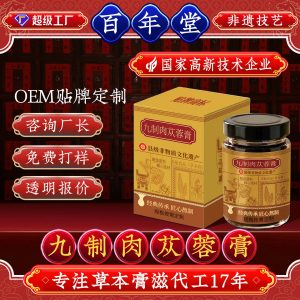 Nine-Processed Cistanche Paste (Cistanche deserticola) — Custom OEM Herbal Paste, Intangible Cultural Heritage Craft