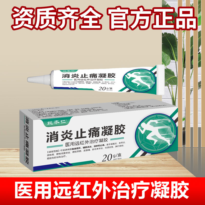 Yao Benren Analgesic Gel for Joint and Shoulder Discomfort with Far Infrared Heating - Image 2