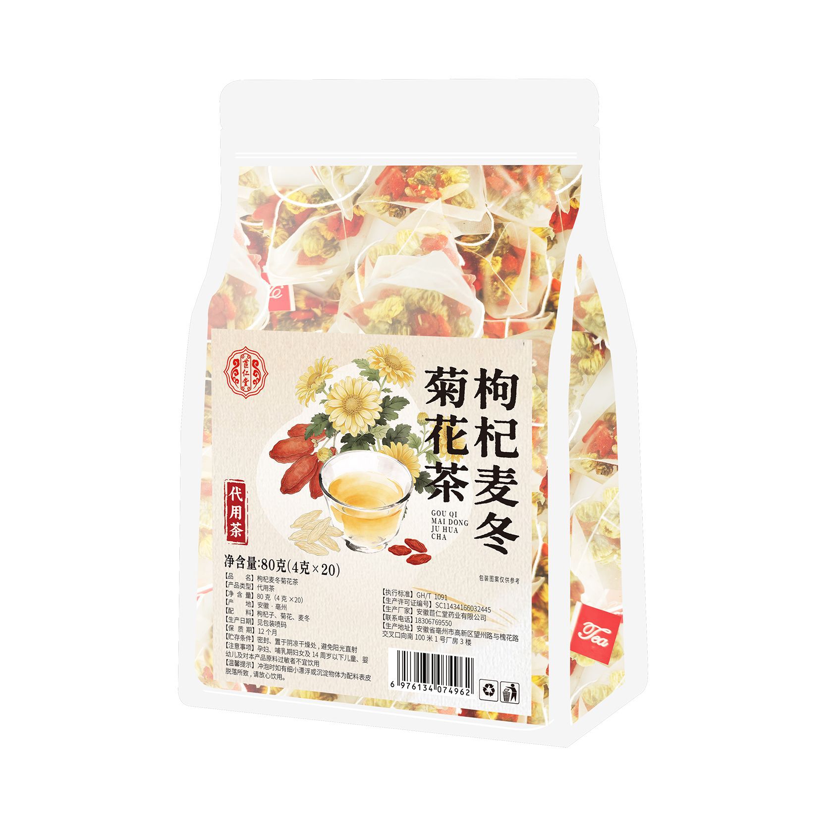 Goji Chrysanthemum Ophiopogon Tea 20 Individually Wrapped Bags 80g Dried Herbal Blend for Daily Steeping - Image 5