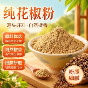 Sichuan Peppercorn Powder (Zanthoxylum bungeanum) — Ground Hua Jiao Spice, 500g Bulk