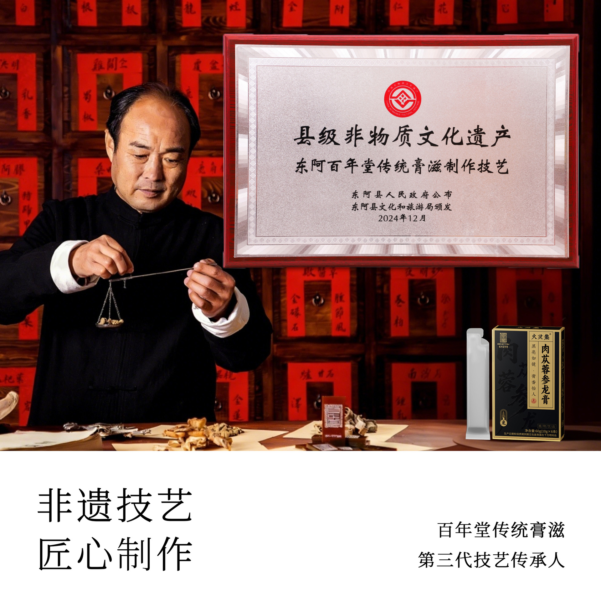 Cistanche & Ginseng Dragon Herbal Paste (Rou Cong Rong Shen Long Gao) — Intangible Heritage Herbal Paste, 60g - Image 4