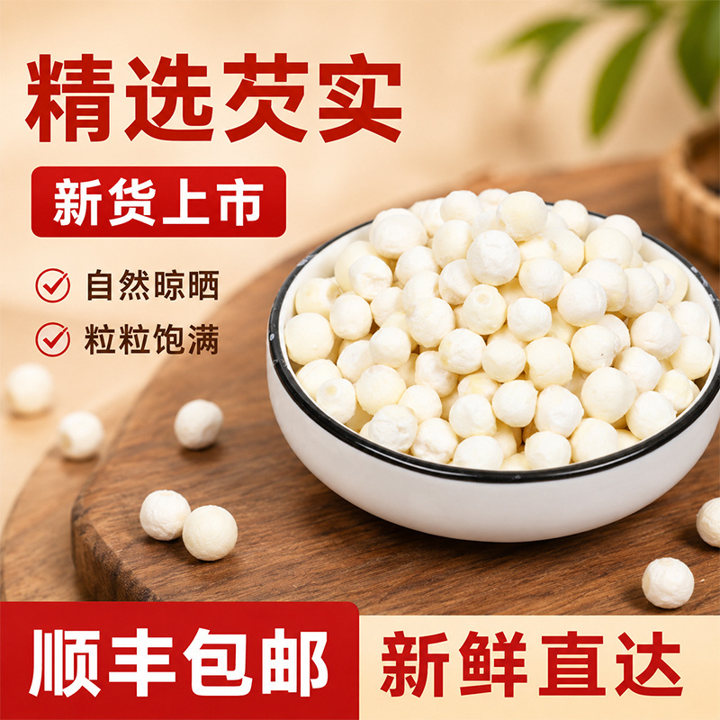 Dried Gorgon Fruit Seeds Qian Shi 500g Suzhou Euryale Seeds for Soup and Congee - Image 3