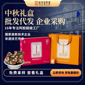 Ejiao Cake Gift Box (Colla Corii Asini) — Traditional Donkey-Hide Gelatin Herbal Paste