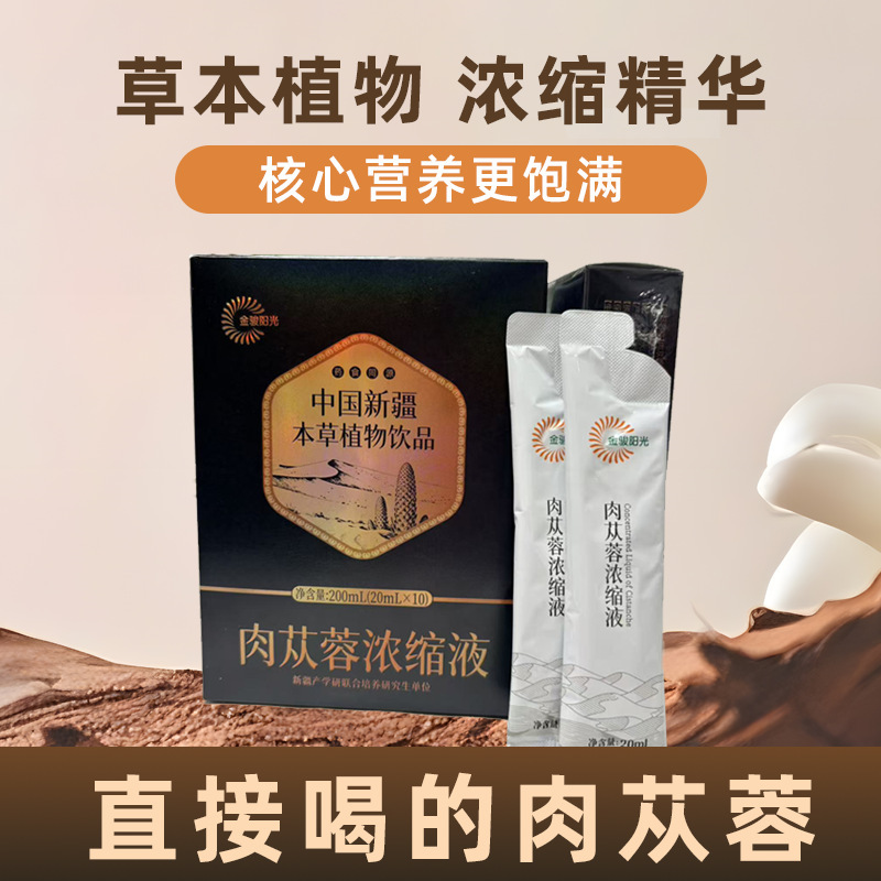 Cistanche Concentrated Liquid Sachets Portable Herbal Drink 20ml x 10 Bags - Image 2