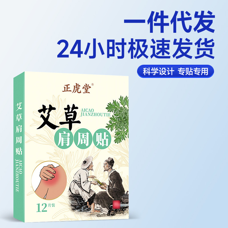 Mugwort Shoulder Patch Herbal Extract 12 Patches per Box External Use - Image 2