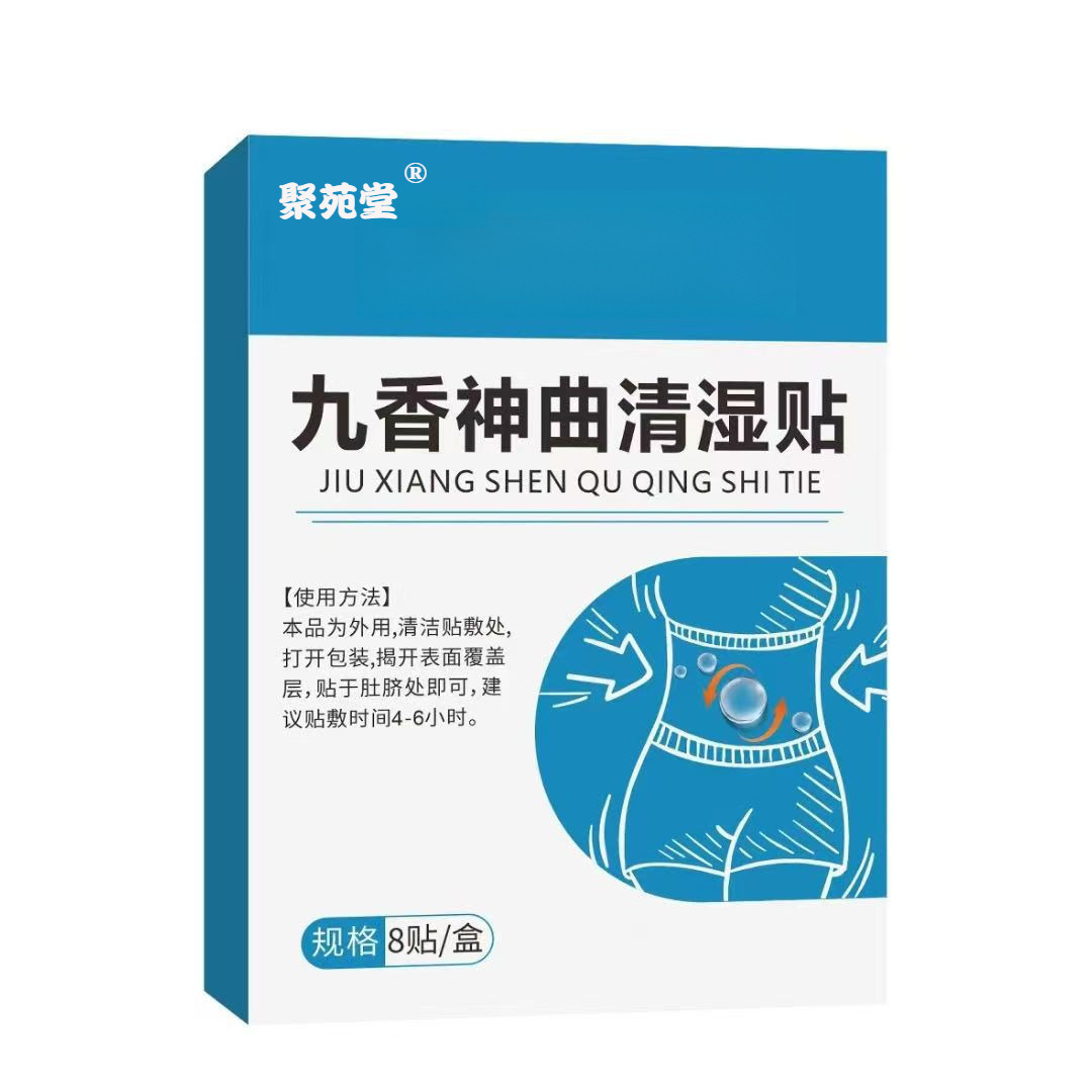 Jiu Xiang Shen Qu Qing Shi Navel Patch 8 Pcs Herbal Abdominal Warming Sticker with Mugwort for Wellness Care - Image 5