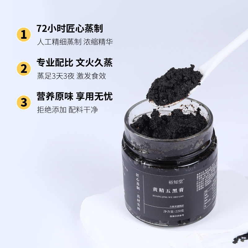 Wu Hei Gao (Five Black Herbal Paste) — Handcrafted Huang Jing & Black Sesame Wellness Paste, 220g - Image 3