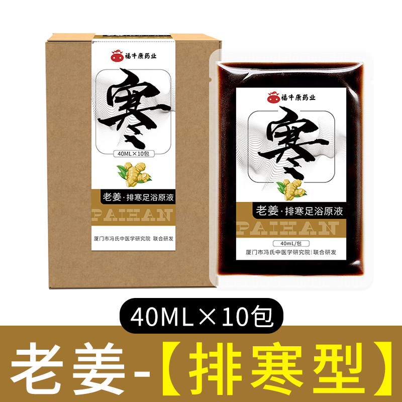 Fu Niu Kang Old Ginger Herbal Foot Soak Liquid 40ml Bags Warming Concentrated Foot Bath Essence for Home Use - Image 5