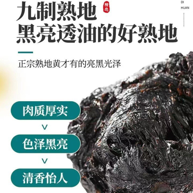 Prepared Rehmannia Root Shu Di Huang 250g Bottle Nine Times Steamed and Sun Dried Ready to Eat for Soup Tea and Wine - Image 4